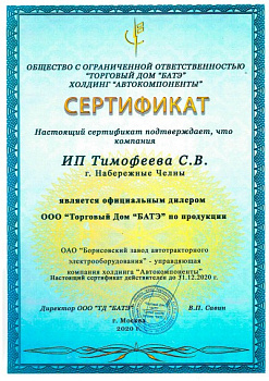 БАТЭ 2020