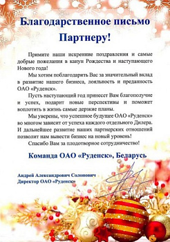 Руденск